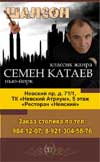 Автор-исполнитель Семён Катаев. Кликните, чтобы увеличить
