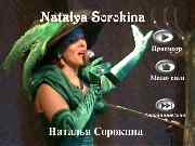 Концерт Натальи Сорокиной в Театре Эстрады. Кликните, чтобы перейти по ссылке