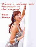 Регина Баронова, певица с русскими корнями, автор текстов и музыки. Кликните, чтобы увеличить